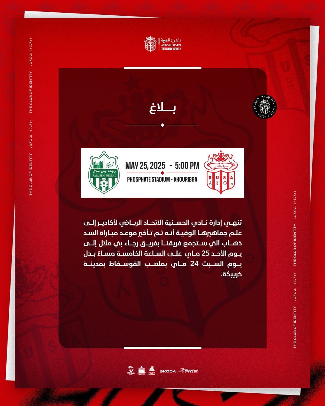 بلاغ بخصوص تغيير موعد مباراة السد